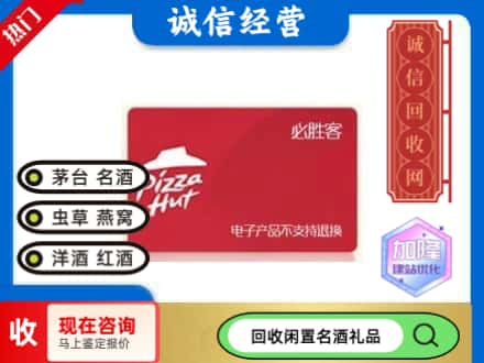 平桂区回收必胜客购物卡