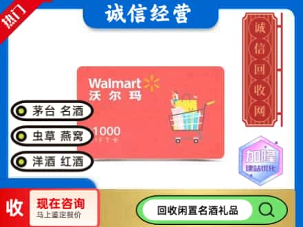 平桂区购物卡回收沃尔玛卡1.jpg
